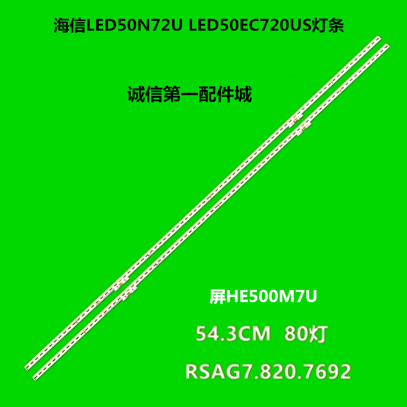 海信LED50N72U LED50EC720US灯条RSAG7.820.7692屏号HE500M7U 电子元器件市场 显示屏/LCD液晶屏/LED屏/TFT屏 原图主图