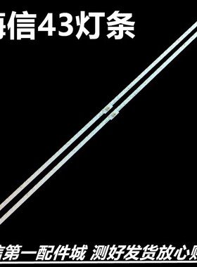 适用全新海信LED43M7000U LED43K5500U LED43EC660US背光灯条