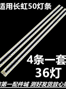 适用于长虹50Q1N UD50C6000iD灯条CHGD50LB24-LE配屏M500U13-D1-A