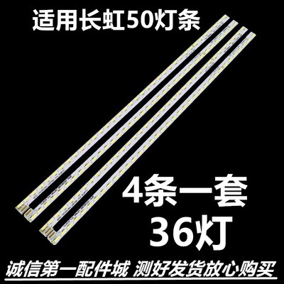 长虹电视50Q1N灯条CHGD50灯条