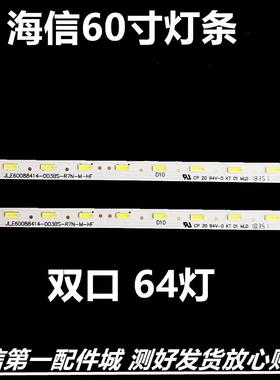 适用海信LED60U7A HZ60U7A HZ60A70A灯条JL.E60088414-屏HE600S5