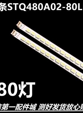适用三洋48CE680LED/L48E5390A-3D背光灯条STQ480A02-802条