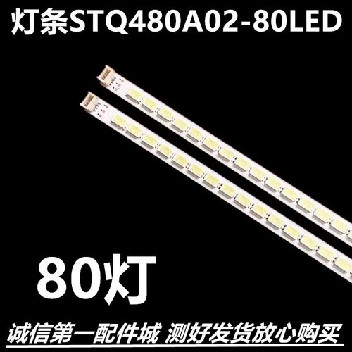 三洋48CE680LED/TCLL48E539灯条