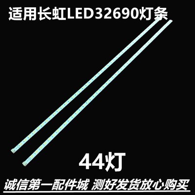 适用于MP022灯条长虹LED32690 LED32698 LED29K20A灯条