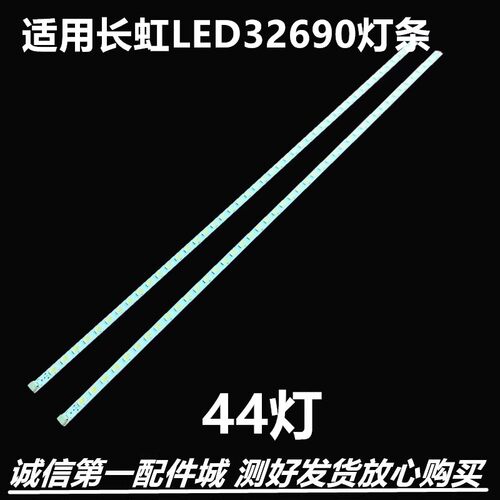适用于MP022灯条长虹LED32690 LED32698 LED29K20A灯条