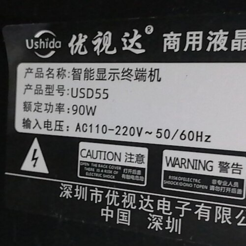 适用优视达商用智能液晶显示终端USD55灯条BST-550BDB14-2804L-01