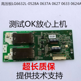 适用电视LC320WXN 高压板6632L-0626A/0633A/0624A/0528A