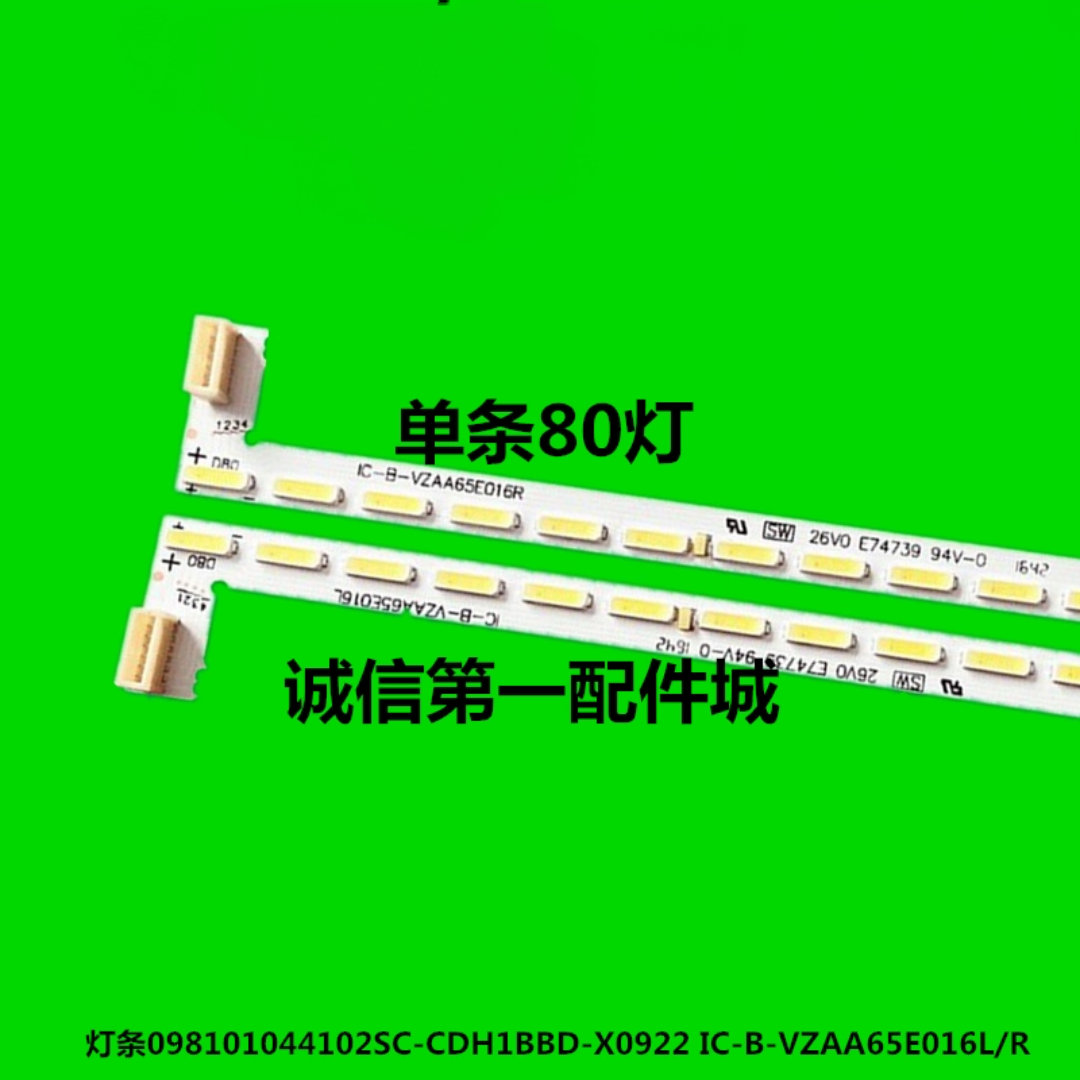 适用于微鲸W65L灯条098101044102SC-CDH1BBD-X0922 IC-B-VZAA65E0