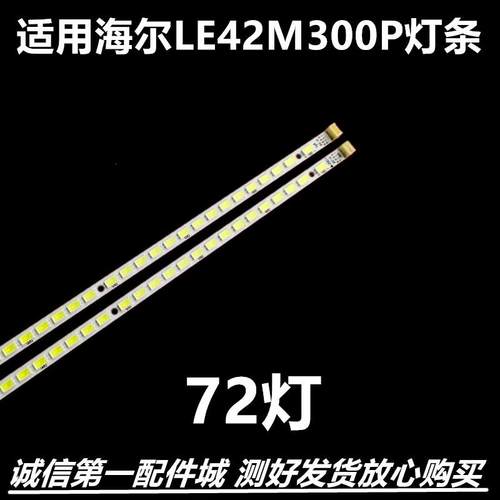 海尔LE42A700P3D灯条42T16