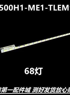 适用海尔LE50A5000 LH50DU6000 V500H1-ME1-TLEM9灯条屏V500HJ1-M