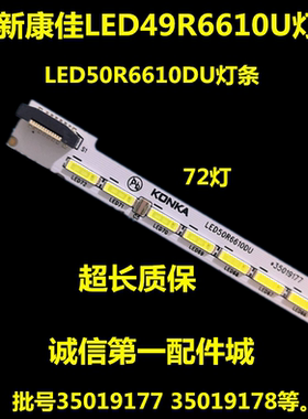 适用康佳LED49R6610U灯条LED50R6610DU背光灯35019177 35019178灯