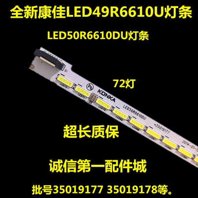 适用康佳LED49R6610U灯条LED50R6610DU背光灯35019177 35019178灯