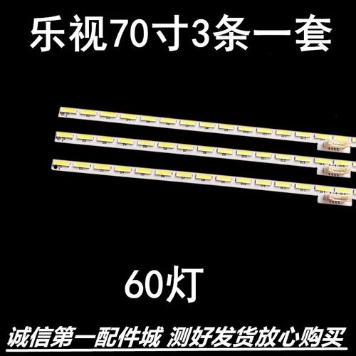 适用乐视超能4MAX703D背灯条