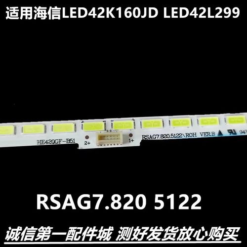 海信LED42K160JDLED42L299灯条