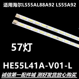 适用海尔电视LS55AL88A92 LS55A92灯条HE55L41A-V01-L