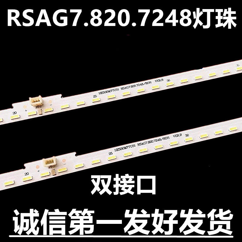 海信LED55EC720US灯条LED