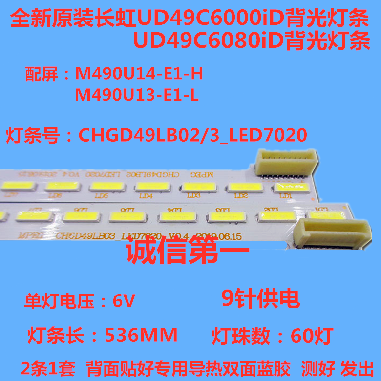 全新原装长虹ud49c6000id灯条