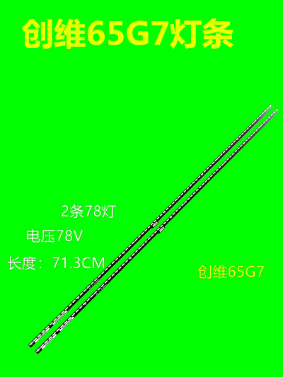 适用全新创维65Q5A 65G730S 65Q6A电视机灯条CRH-A65702013067B7-封面