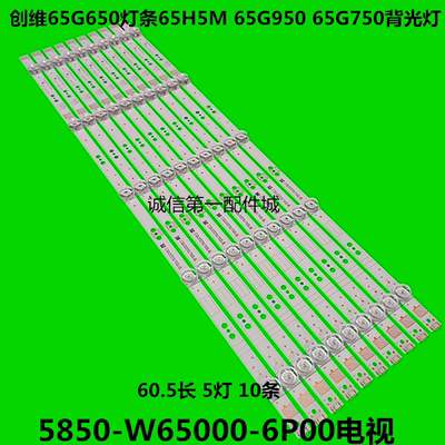 创维65G650灯条65H5M 65G950 65G750背光灯5850-W65000-6P00电视