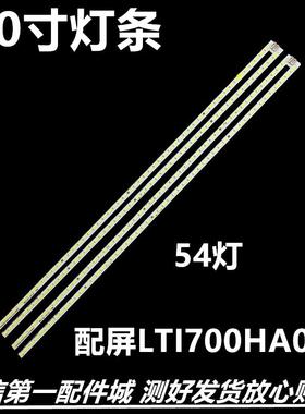 适用电视STS700A02 54LED A/BTYPE屏LJ64-03750A背光灯条