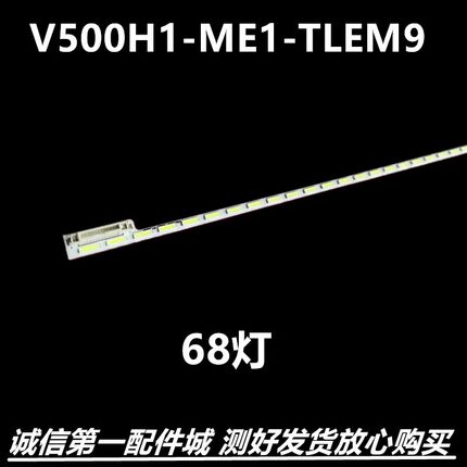适用 电视50E510E  L50F3700A D50A710灯条V500H1-ME1-TLEM9全新