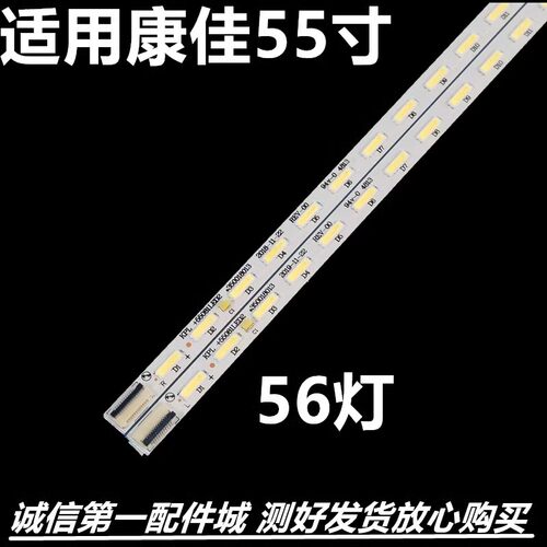 康佳LED55M5580AF/LE灯条
