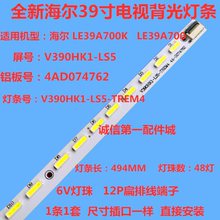 适用海尔LE39A700 LE39A700A LE39A720灯条V390HK1-LS5-TREM4排线