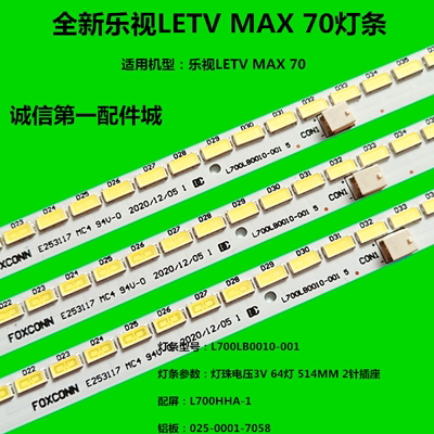 适用原装乐视LetvMax70