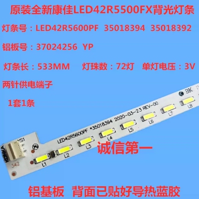 视康佳LED42E20A灯条350