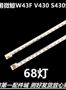 适用微鲸W43F V430 S430 灯条X90B000620100000WL NS-43 A082-L/