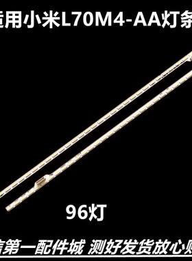 适用液晶电视70寸背光 L70M4-AA灯条 MI70TV背光电视灯条 PSLF241