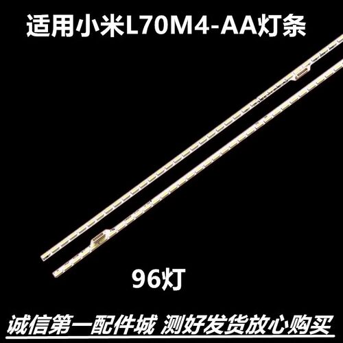 小米70寸背光L70M4-AA灯条灯条
