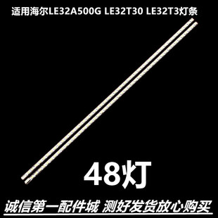 适用海尔LE32A500G灯条LE32A320 LE32T3灯条UE-MBLL005SZT-U7A/B3