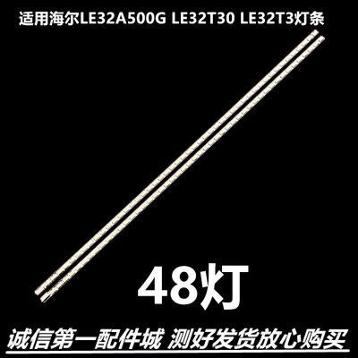 适用海尔LE32A500G灯条LE32A320