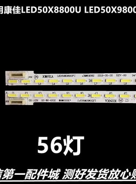 适用康佳 LED50X9800 LED50S88U 50R6680AU 49T60U K70U 灯条全新