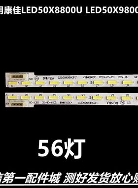 康佳LED50X9800LED50S8灯