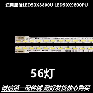 适用康佳 LED50X9800 LED50S88U 50R6680AU 49T60U K70U 灯条全新