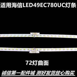 适用海信LED49M5600UC灯条HZ49A66曲面背光LED灯条屏HE490IUC-E31