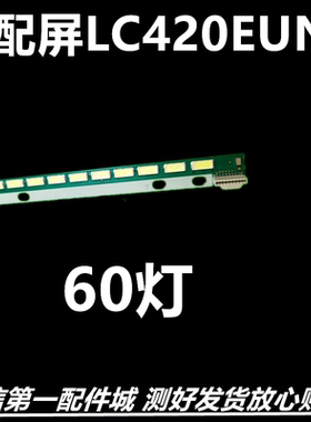 适用42寸灯条6922L-0104 42 V13 TPV 6920L-0001C配屏LC420EUN