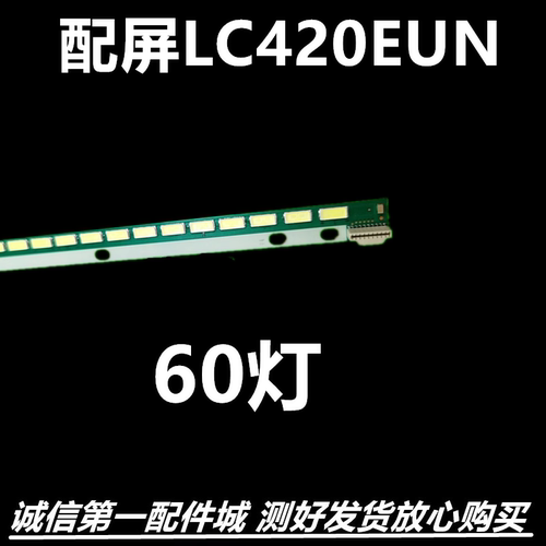 42寸灯条6922L-0104灯条