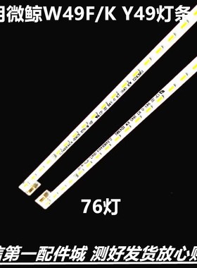 适用微鲸W49F/K Y49电视灯条JL.E490K4414-004CL/004CR-R7N-M灯