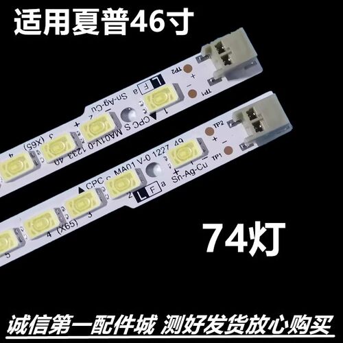 夏普LCD-46LX450A235A440A灯条