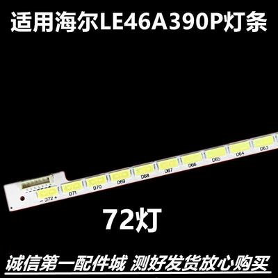 海尔电视LE46A390P灯条015B配件