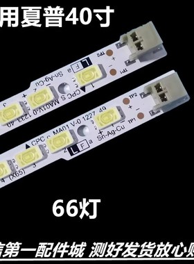 适用夏普LCD-40LX260A 40LX450A 40LX440A 40LX235A 40NX230A灯条
