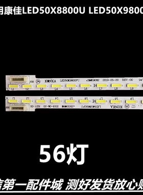 适用康佳 LED49K70U LED49R6610U LED49X6600DU LED50R6680AU灯条