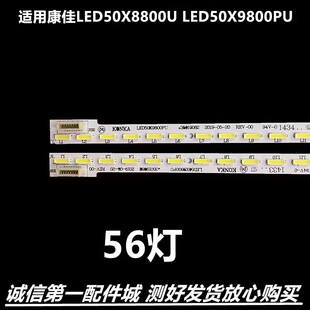 适用康佳 LED49K70U LED49R6610U LED49X6600DU LED50R6680AU灯条