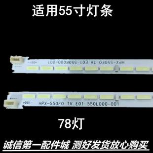 550R000 TV.E01 001灯条 550F0 适用广告机55寸灯条HPX
