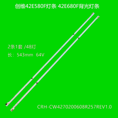 创维42E550E灯条 CRH-CW4270200608R257 RE 液晶电视灯条一套价格