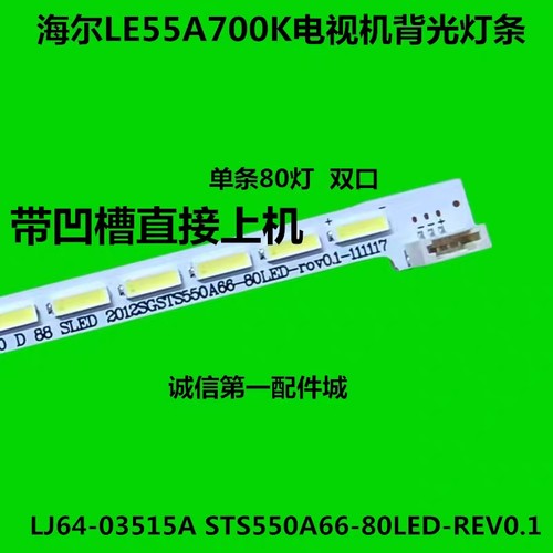适用于康佳LED55X5000DE灯条LED55X8000D灯条LJ64-03515屏LTA550H