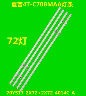 夏普LCD LCD 70MY6150A 70SU676A 70SU678A灯条 70SU675A 适用